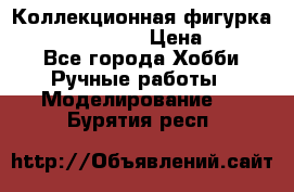 Коллекционная фигурка “Zombie Spawn“  › Цена ­ 4 000 - Все города Хобби. Ручные работы » Моделирование   . Бурятия респ.